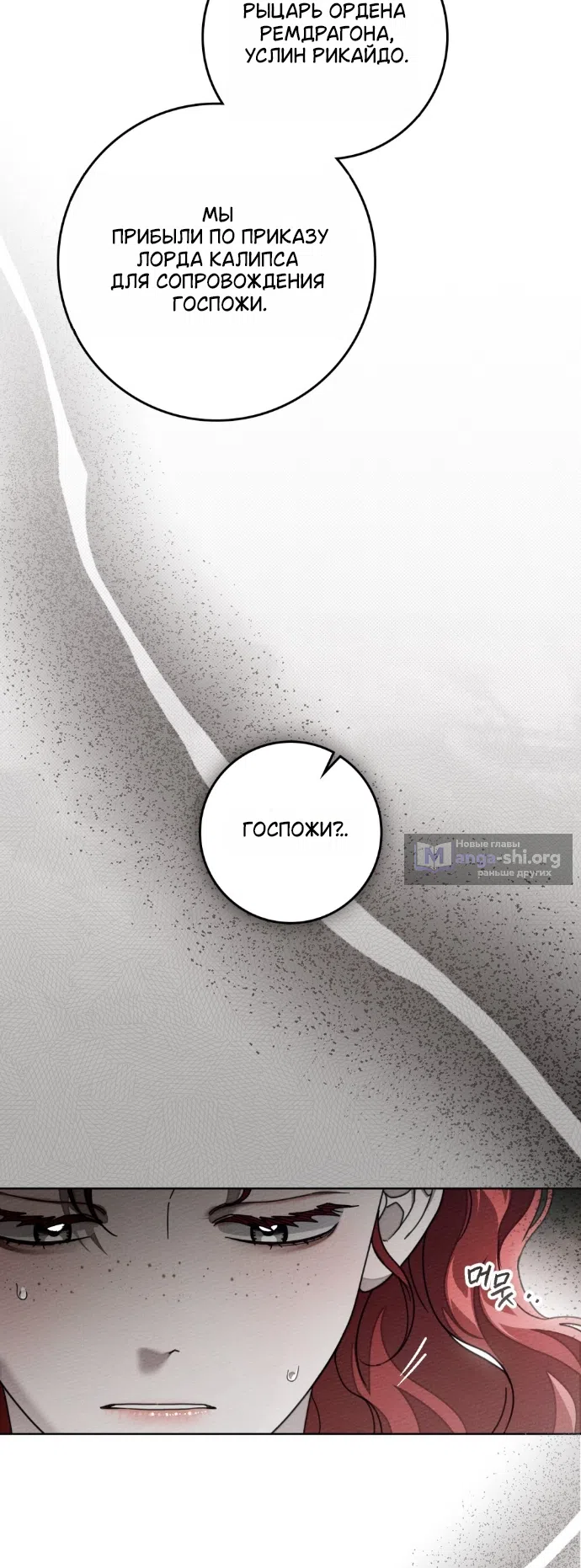 Страница 16 главы 142 манги Под дубом / Under the Oak Tree
