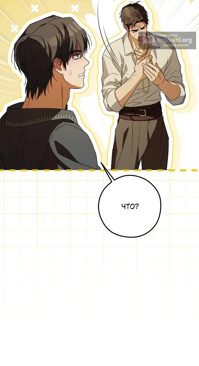 Страница 16 главы 4 манги Герцогиня живёт лишь сегодняшним днём / The Duchess Lives Only for This Day