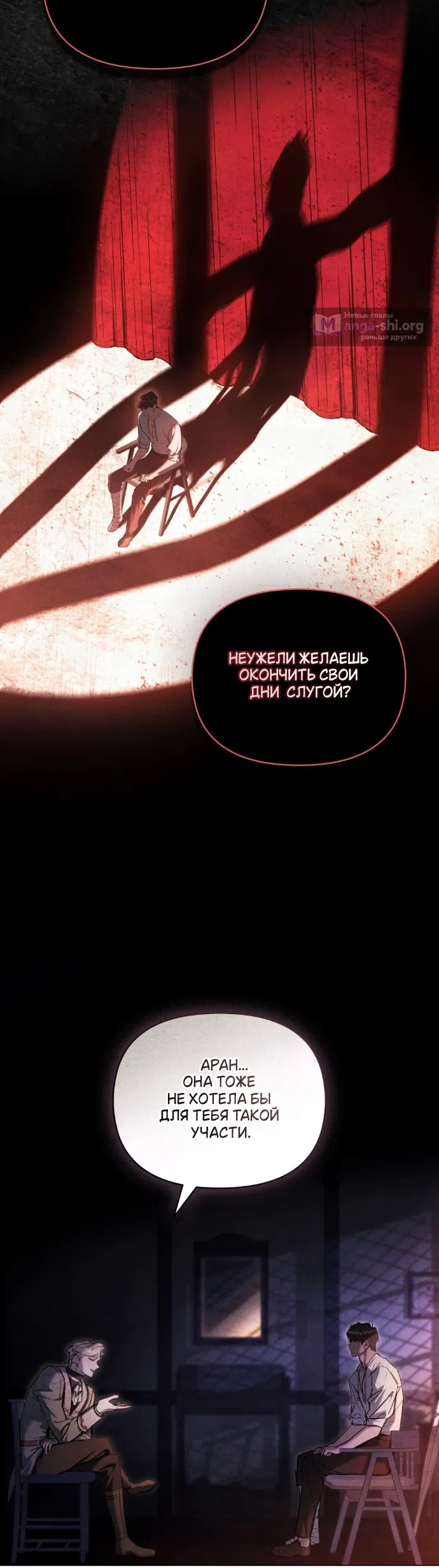 Страница 16 главы 37 манги Ночь Её Величества / Her Majesty's Night