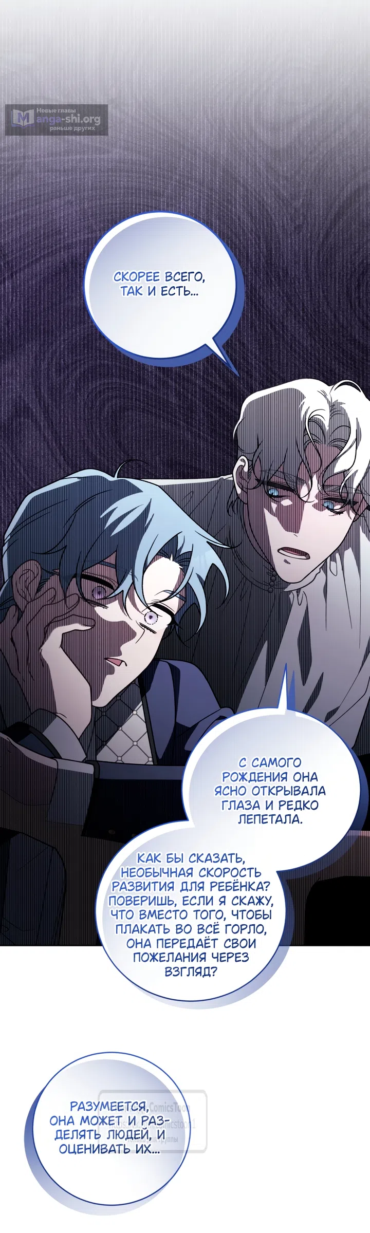 Страница 16 главы 114 манги Ручной зверь злодейки / The Villainess Tames the Beast