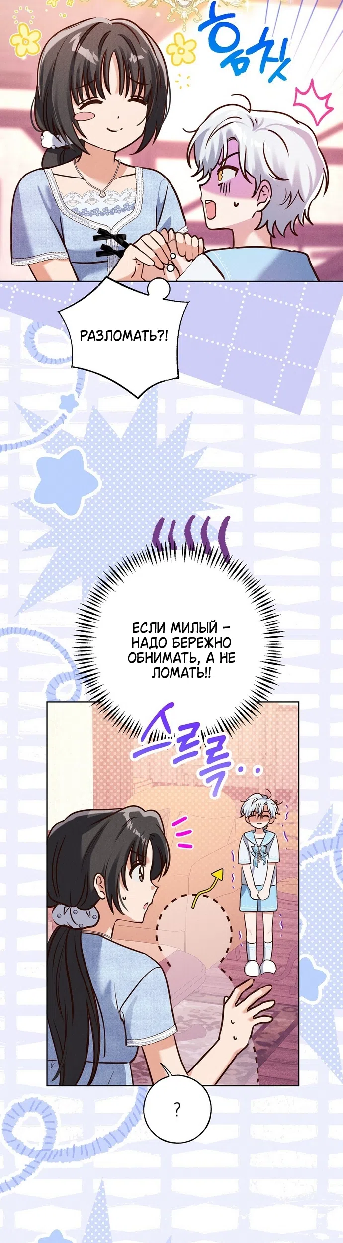 Страница 16 главы 36 манги Я поймала главного героя на необитаемом острове / I Caught the Male Lead in a Deserted Island