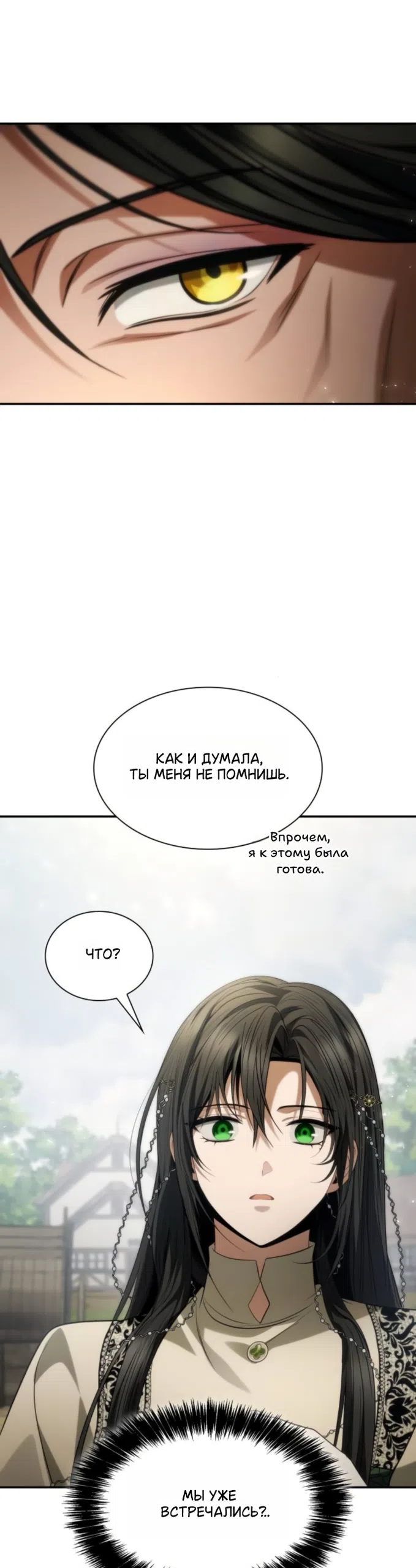 Страница 16 главы 192 манги Сестра, в этой жизни я королева / I'm the Queen in This Life