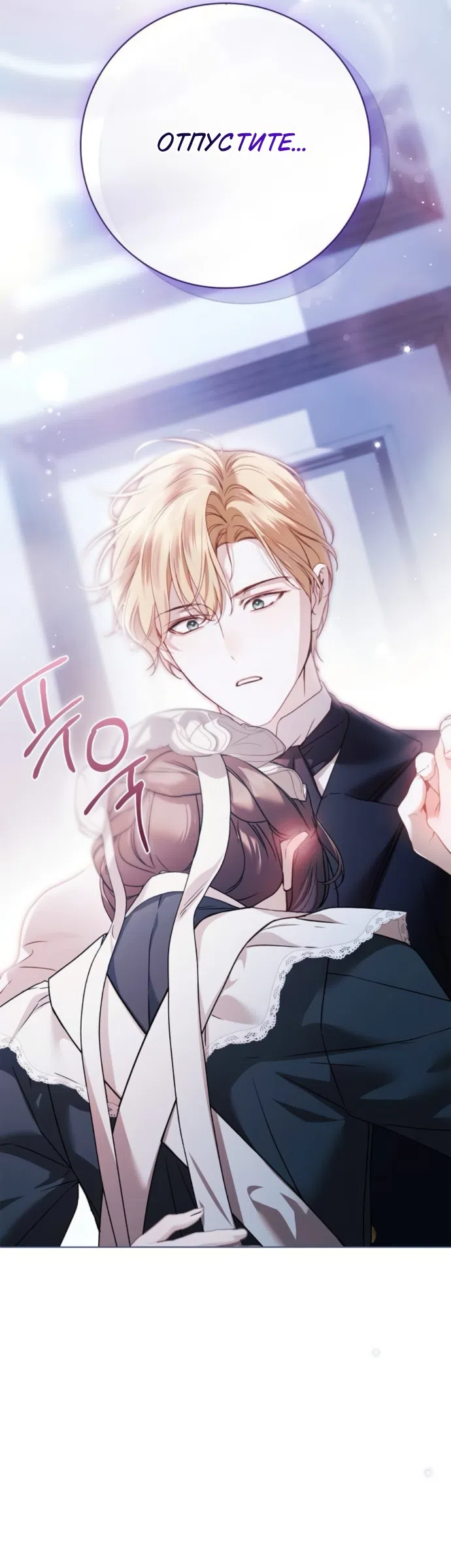 Страница 16 главы 79 манги Тайная служанка графа / The Count's secret maid