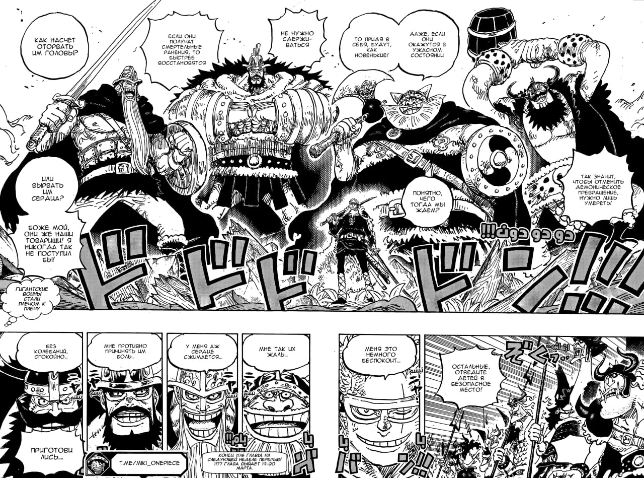Страница 16 главы 1176 манги Ван Пис / One Piece
