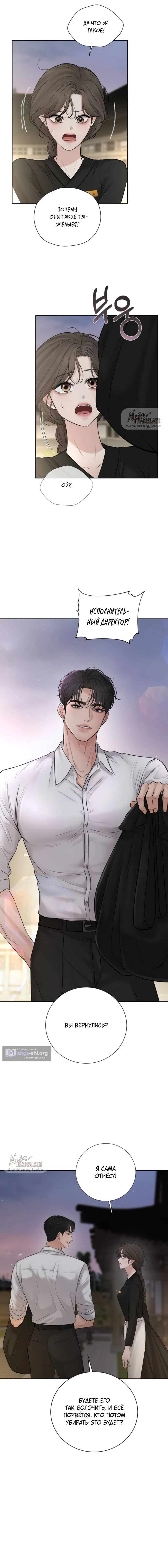 Страница 16 главы 21 манги Чистая любовь злодея / The Villain's Pure Love