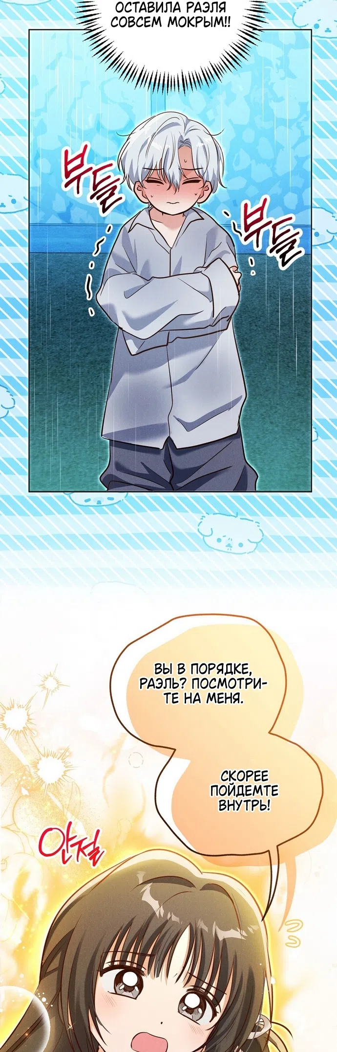 Страница 16 главы 35 манги Я поймала главного героя на необитаемом острове / I Caught the Male Lead in a Deserted Island