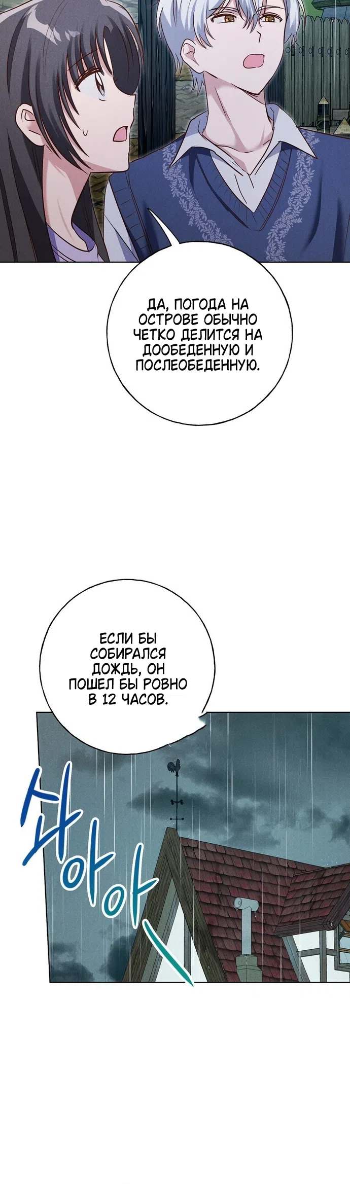 Страница 16 главы 34 манги Я поймала главного героя на необитаемом острове / I Caught the Male Lead in a Deserted Island