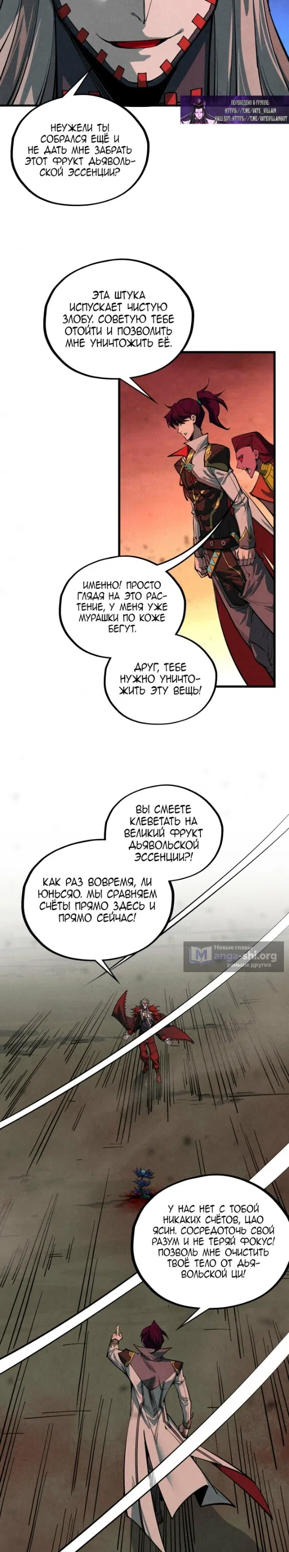 Страница 16 главы 506 манги Сильнейший во все времена / Strongest of all time