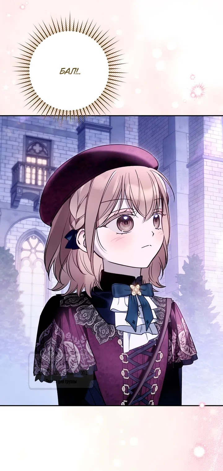 Страница 16 главы 46 манги После того как я завоевала особую любовь младшей дочери герцога, все привязываются ко мне