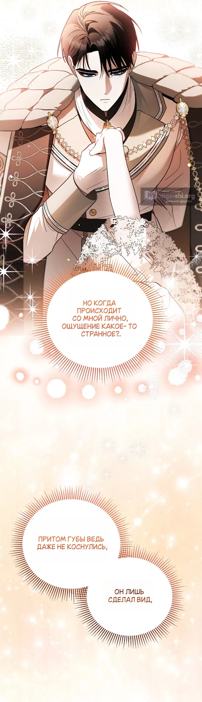 Страница 16 главы 21 манги Моё перерождение стало историей о призраках / My Possession Became a Ghost Story
