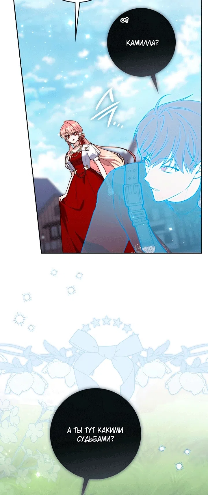 Страница 16 главы 144 манги Принцесса-гадалка / A Fortune-Telling Princess