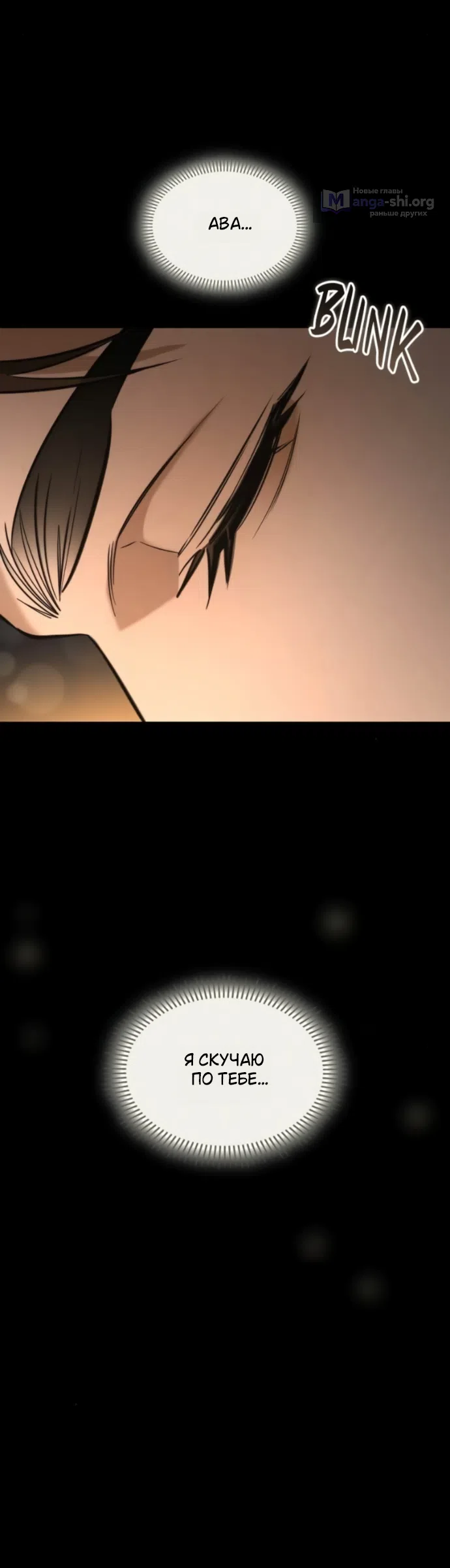 Страница 16 главы 9 манги Узы, что связывают нас / Ties That Bind Us
