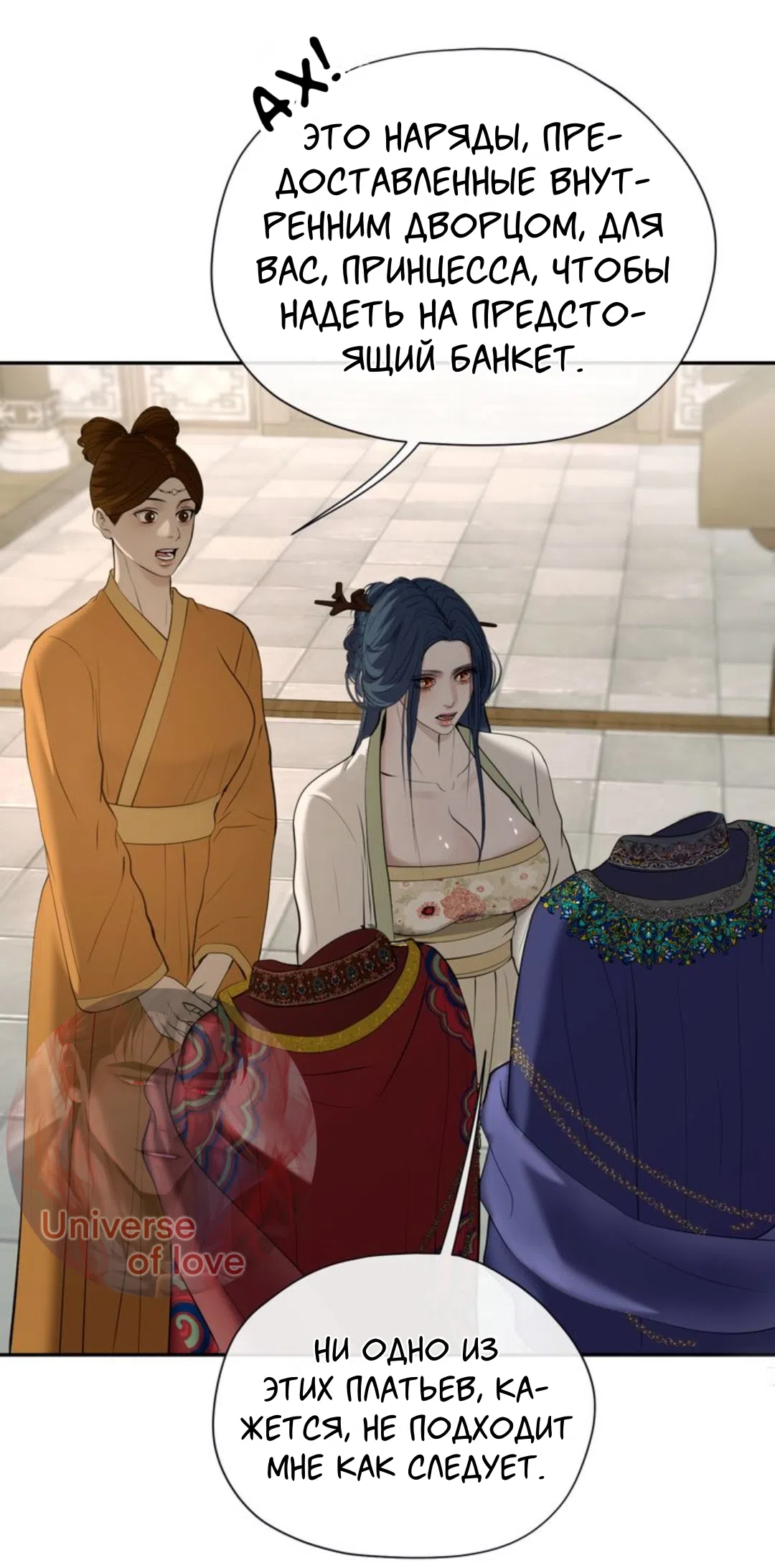 Страница 16 главы 9 манги Под опавшим цветком / Beneath the Fallen Bloom