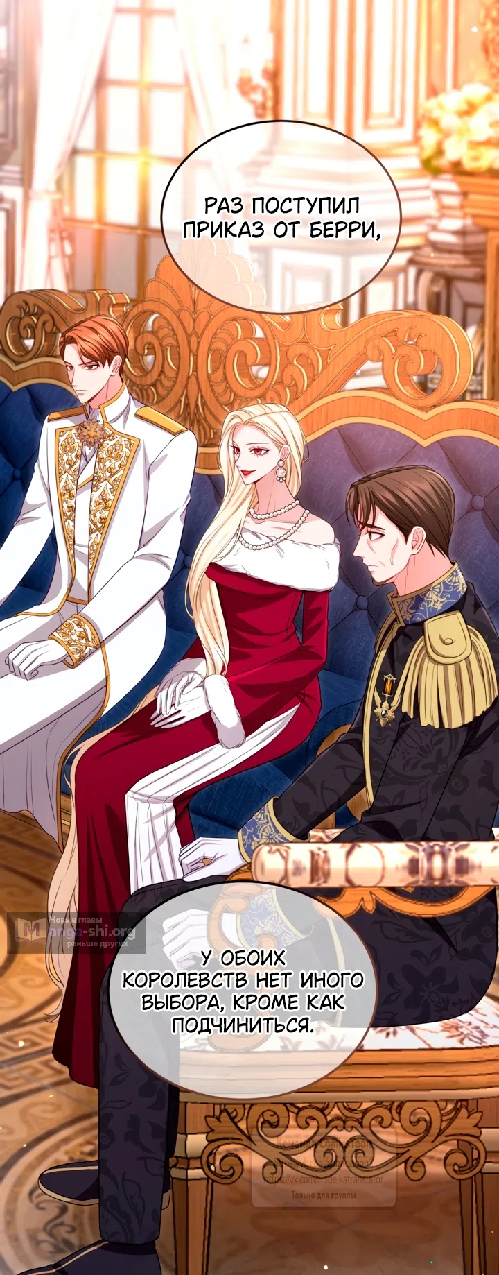 Страница 16 главы 175 манги Я паду вместе с императором / I Will Fall With the Emperor