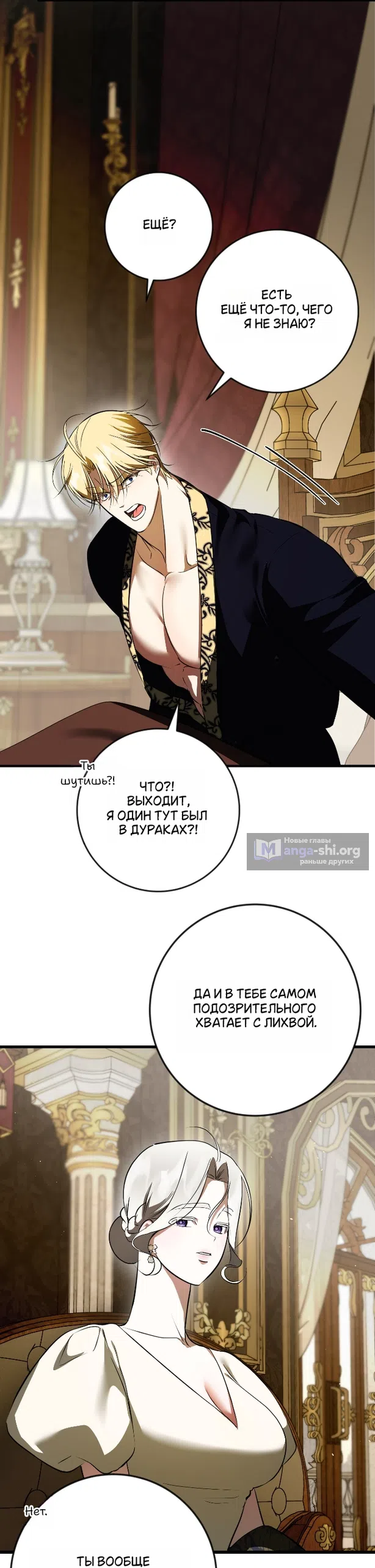 Страница 16 главы 50 манги Я стала первой любовью своего пасынка / I Became My Son’s First Love