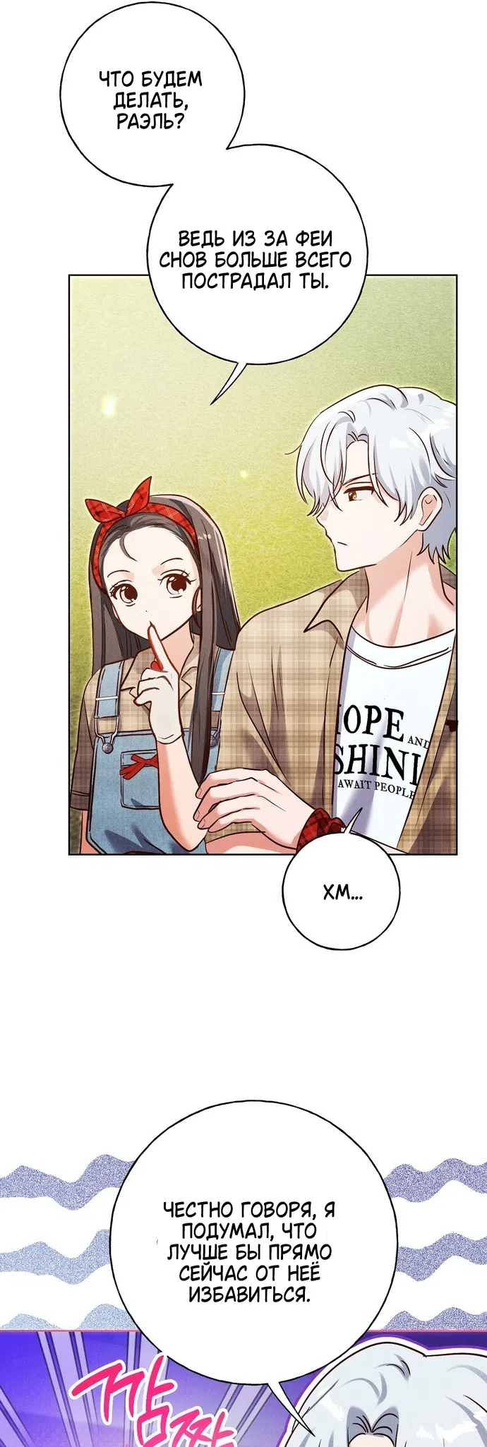 Страница 16 главы 41 манги Я поймала главного героя на необитаемом острове / I Caught the Male Lead in a Deserted Island