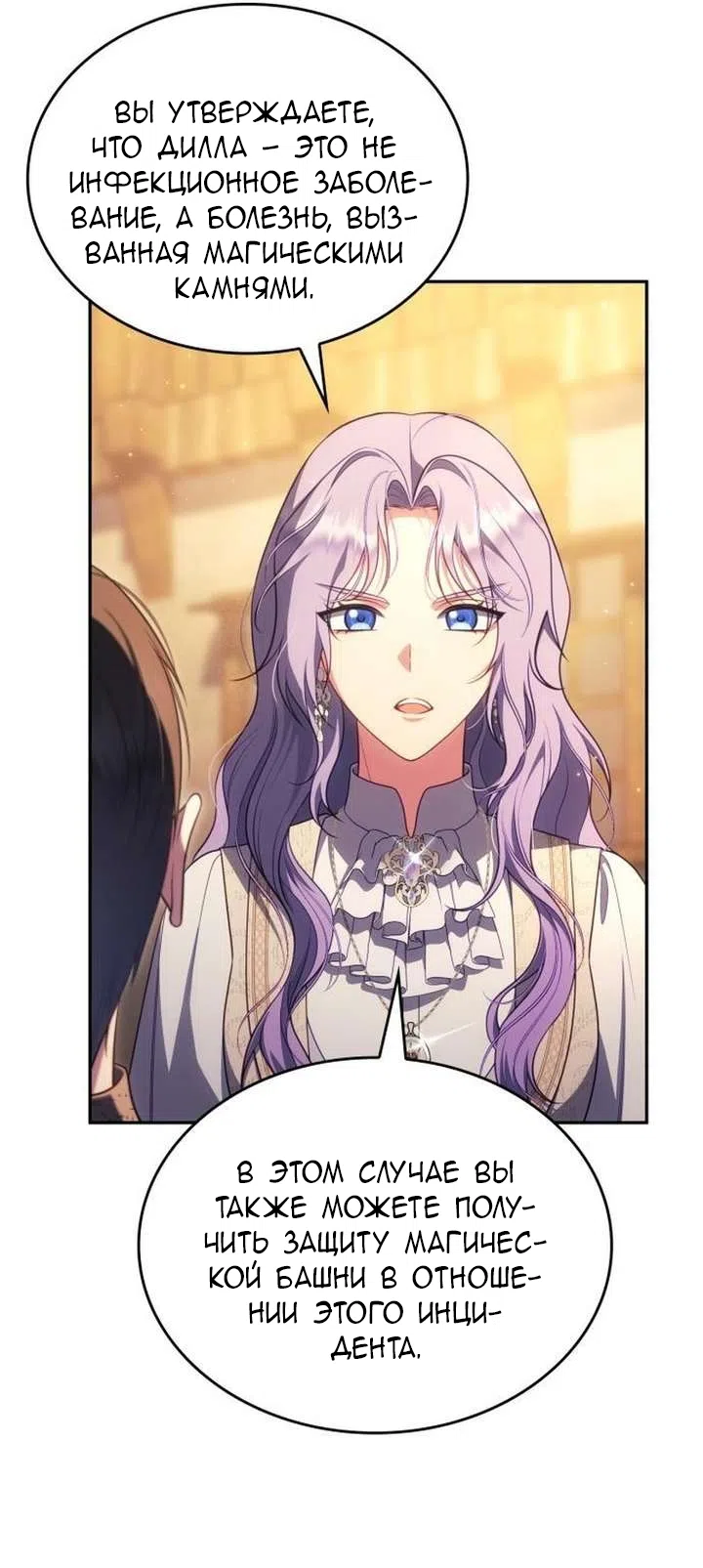 Страница 16 главы 42 манги Говоря словами особого брачного контракта / In a Special Contract's Name