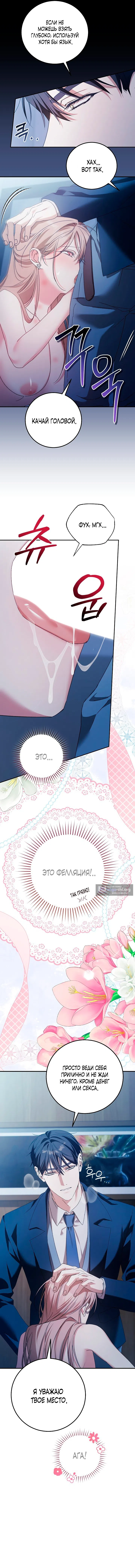 Страница 6 главы 9 манги Покорная беременность / Obedient Pregnancy
