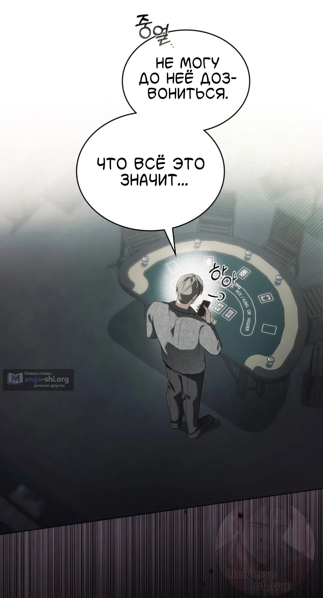 Страница 16 главы 59 манги Для безнравственного / To Your Moralless