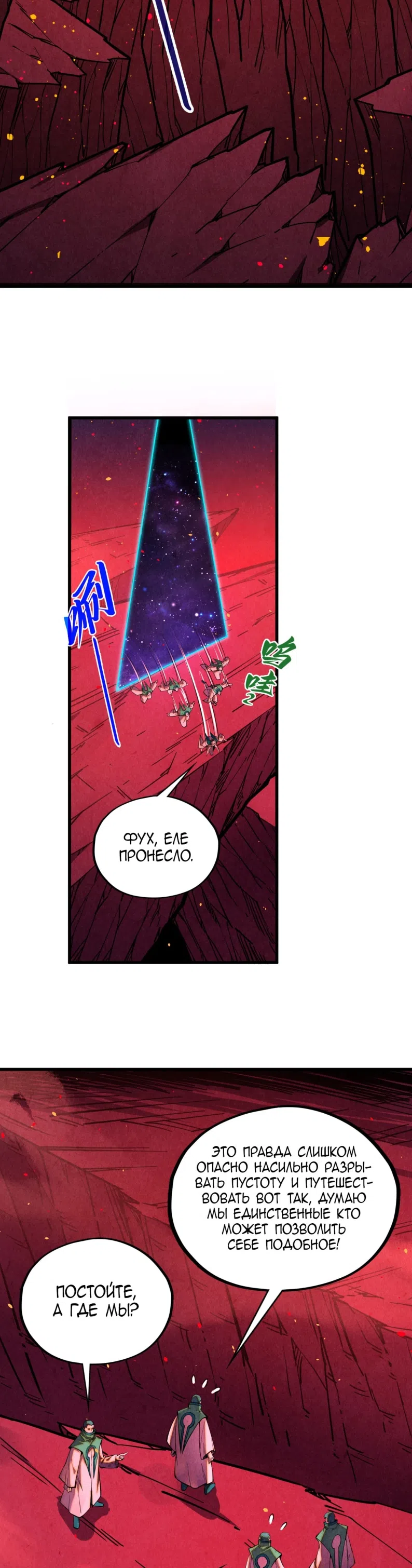 Страница 16 главы 494 манги Сильнейший во все времена / Strongest of all time