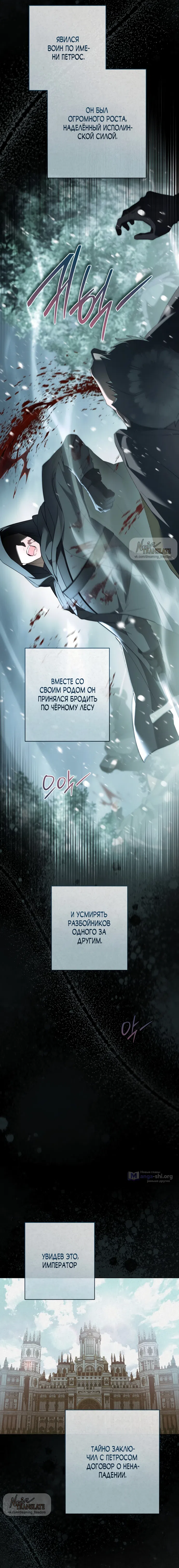 Страница 16 главы 32 манги Рай Валентины / Paradisus Valentinae