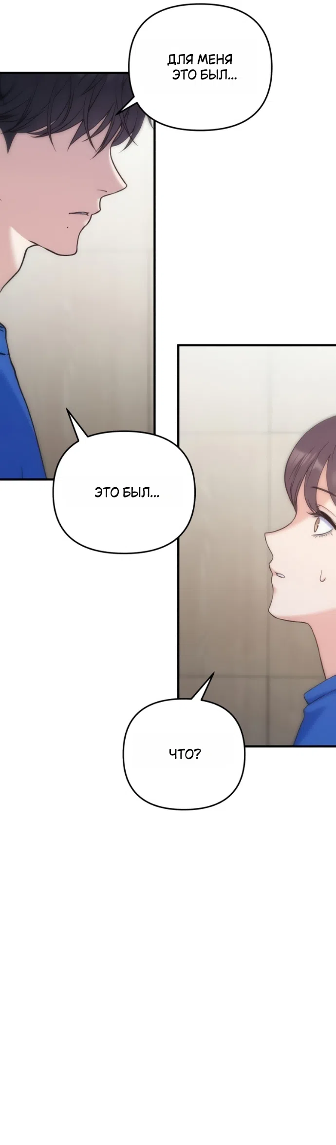 Страница 16 главы 23 манги Ради твоего совершенного конца / For Your Perfect Ending