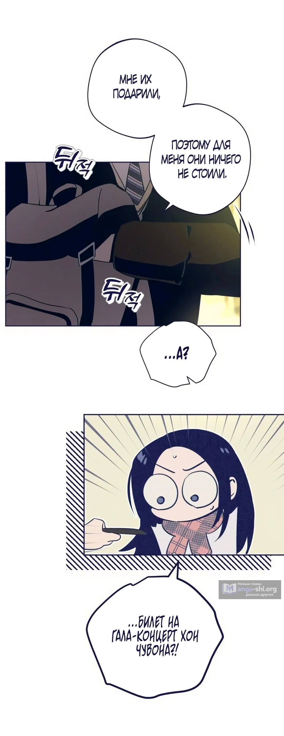 Страница 16 главы 36 манги Четыре варианта судьбы / Four Choices