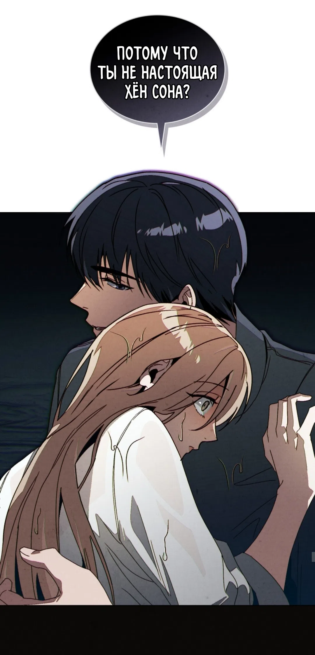 Страница 16 главы 17 манги Ночь обмана / A Night That Deceives You