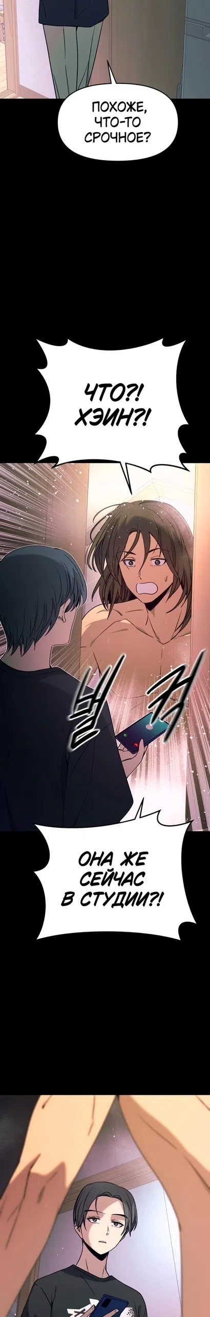 Страница 16 главы 68 манги Моя биас садится на последний поезд / My Bias Gets on the Last Train