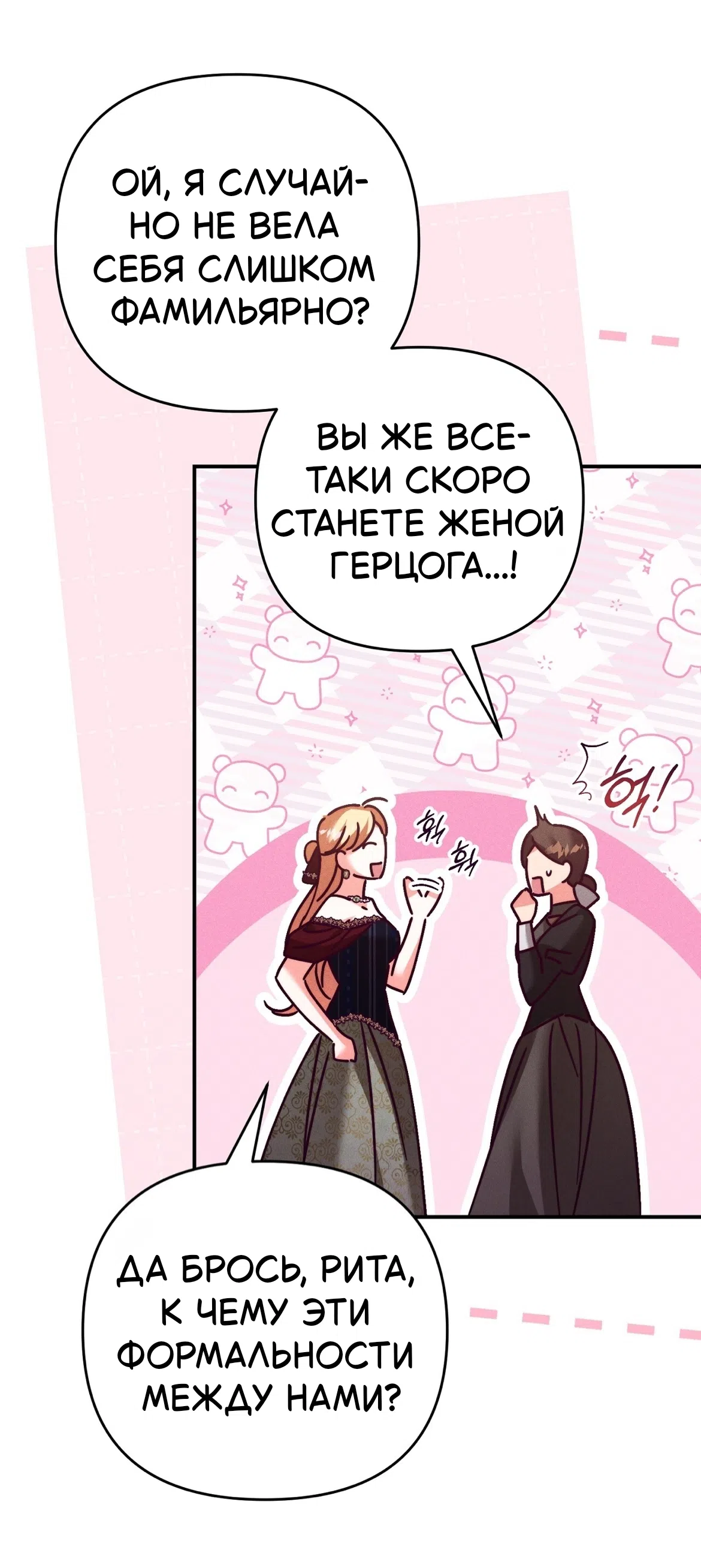 Страница 16 главы 37 манги Тайна герцога-волка / Secret of the Wolf Duke