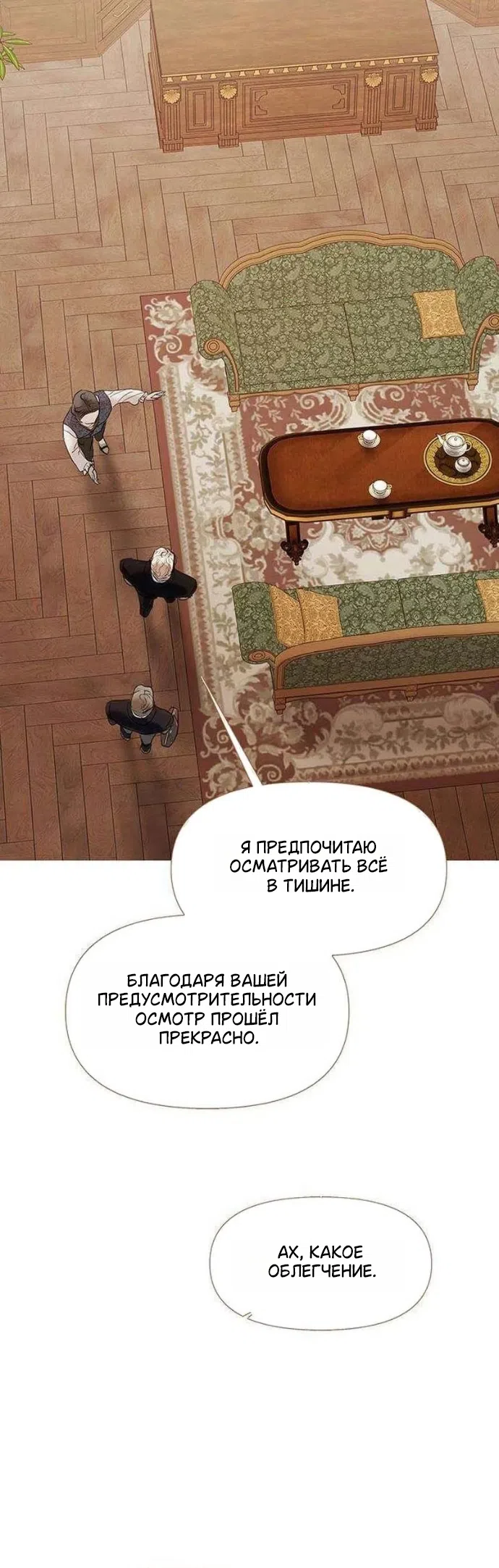 Страница 16 главы 3 манги Лимонный лес / Lemon Tree Forest