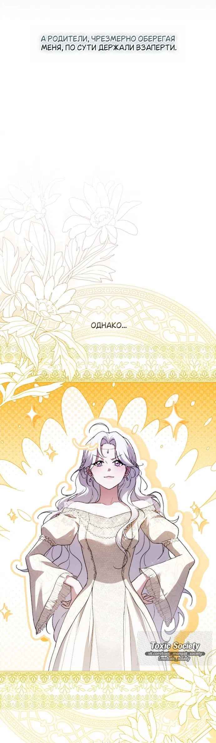 Страница 16 главы 1 манги Герцогиня живёт лишь сегодняшним днём / The Duchess Lives Only for This Day