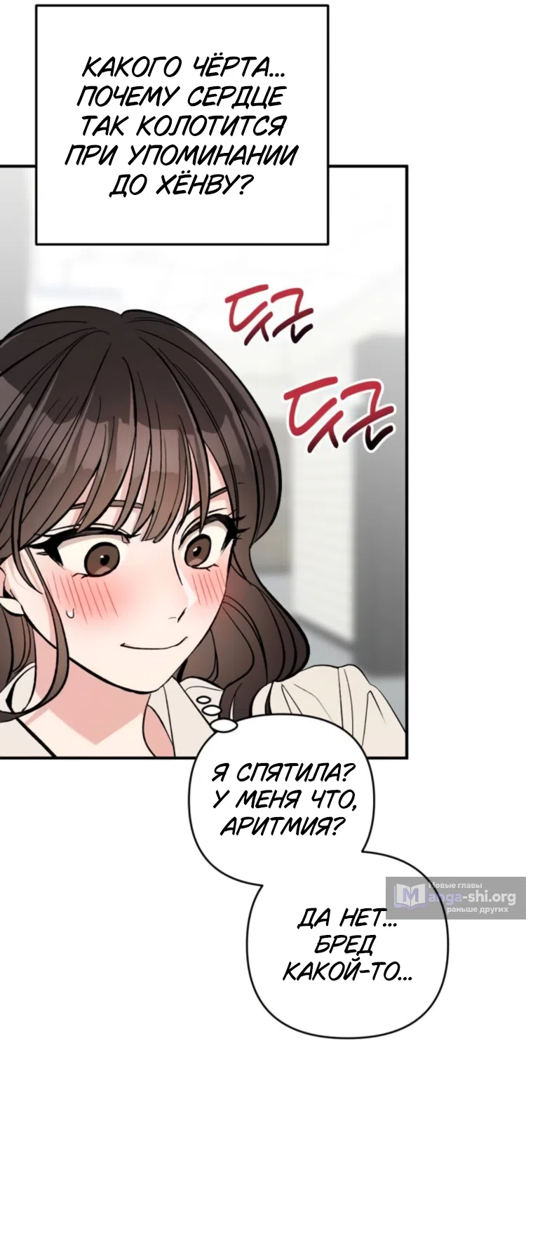 Страница 16 главы 15 манги Встречайся, не то умрешь / If You Can't Date, You Die!