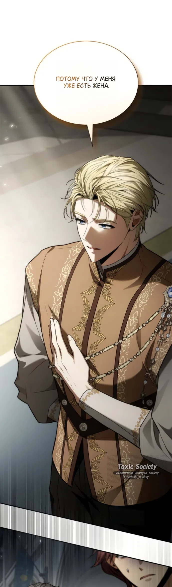 Страница 16 главы 191 манги Сестра, в этой жизни я королева / I'm the Queen in This Life