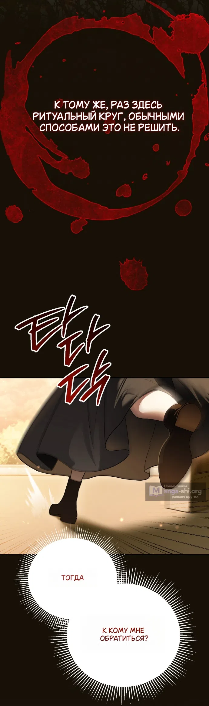 Страница 16 главы 22 манги Моё перерождение стало историей о призраках / My Possession Became a Ghost Story