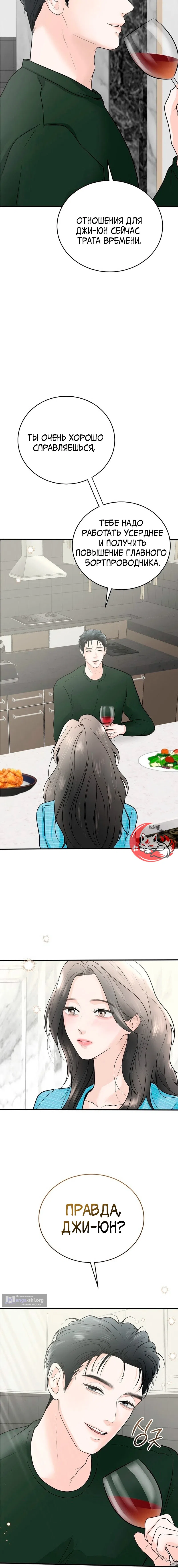Страница 16 главы 2 манги Муж моей подруги / My Friend’s Husband