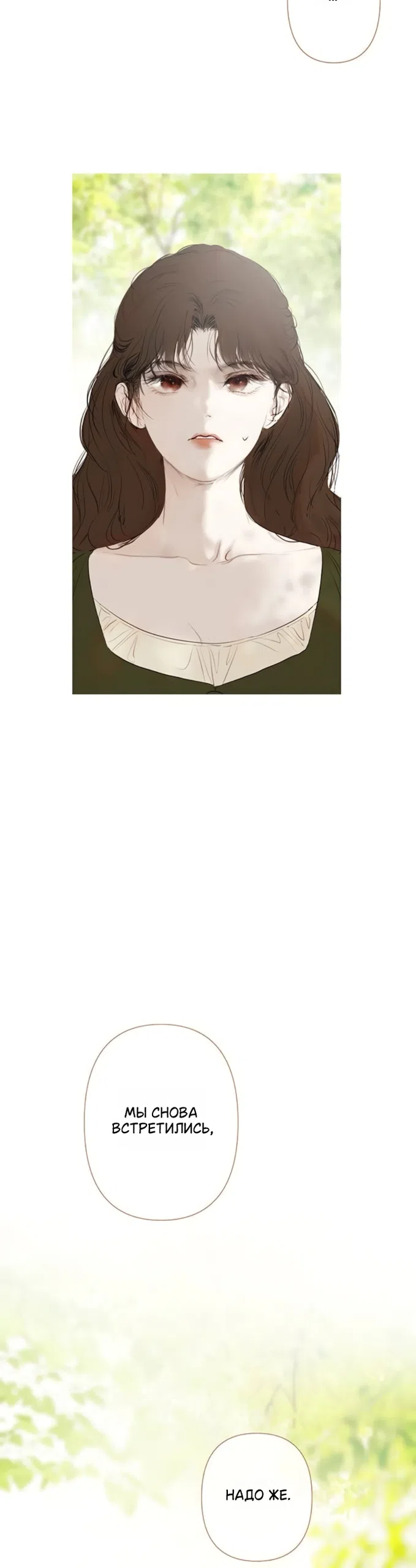 Страница 16 главы 6 манги Лимонный лес / Lemon Tree Forest