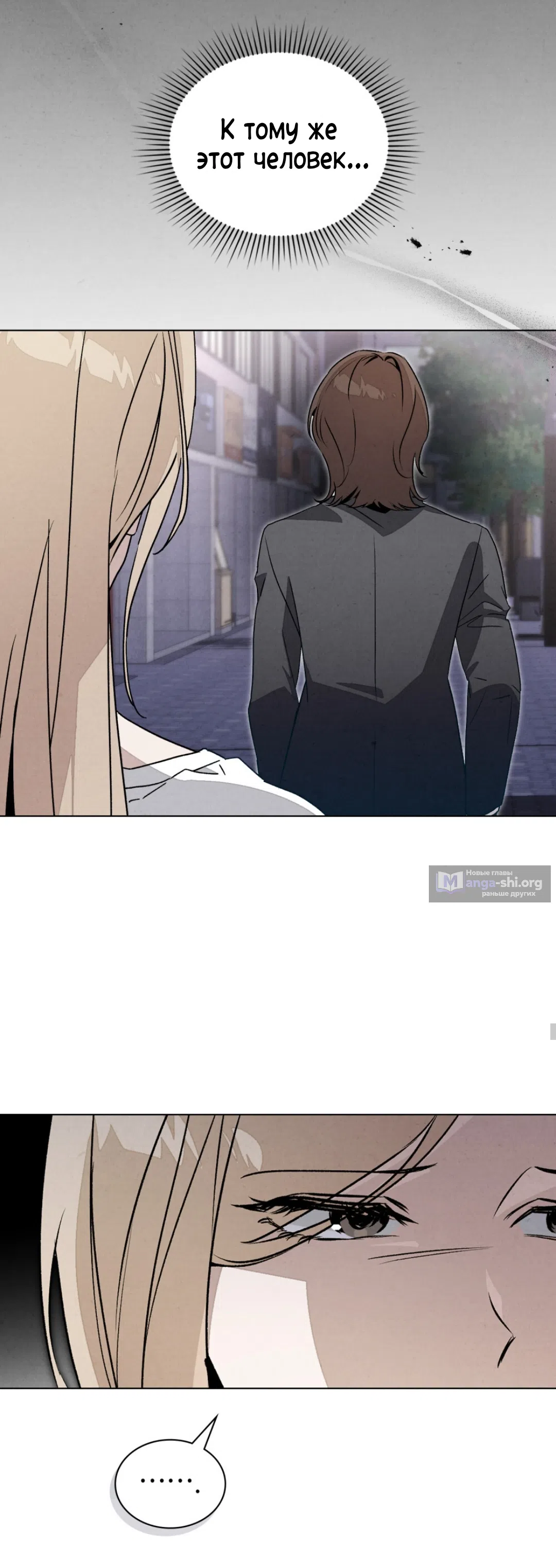Страница 16 главы 23 манги Ночь обмана / A Night That Deceives You