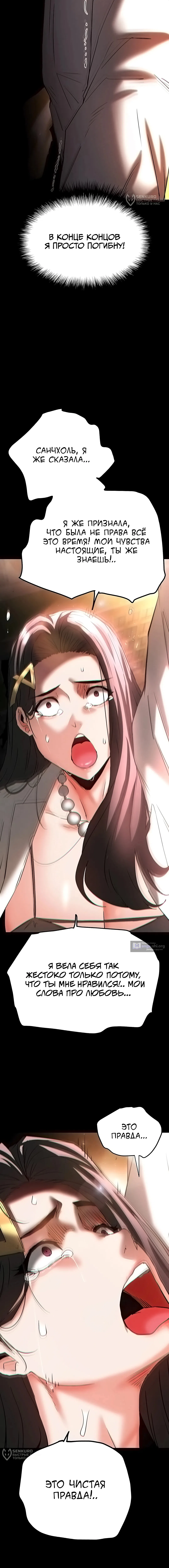 Страница 16 главы 67 манги Отброс человечества / Human Scum