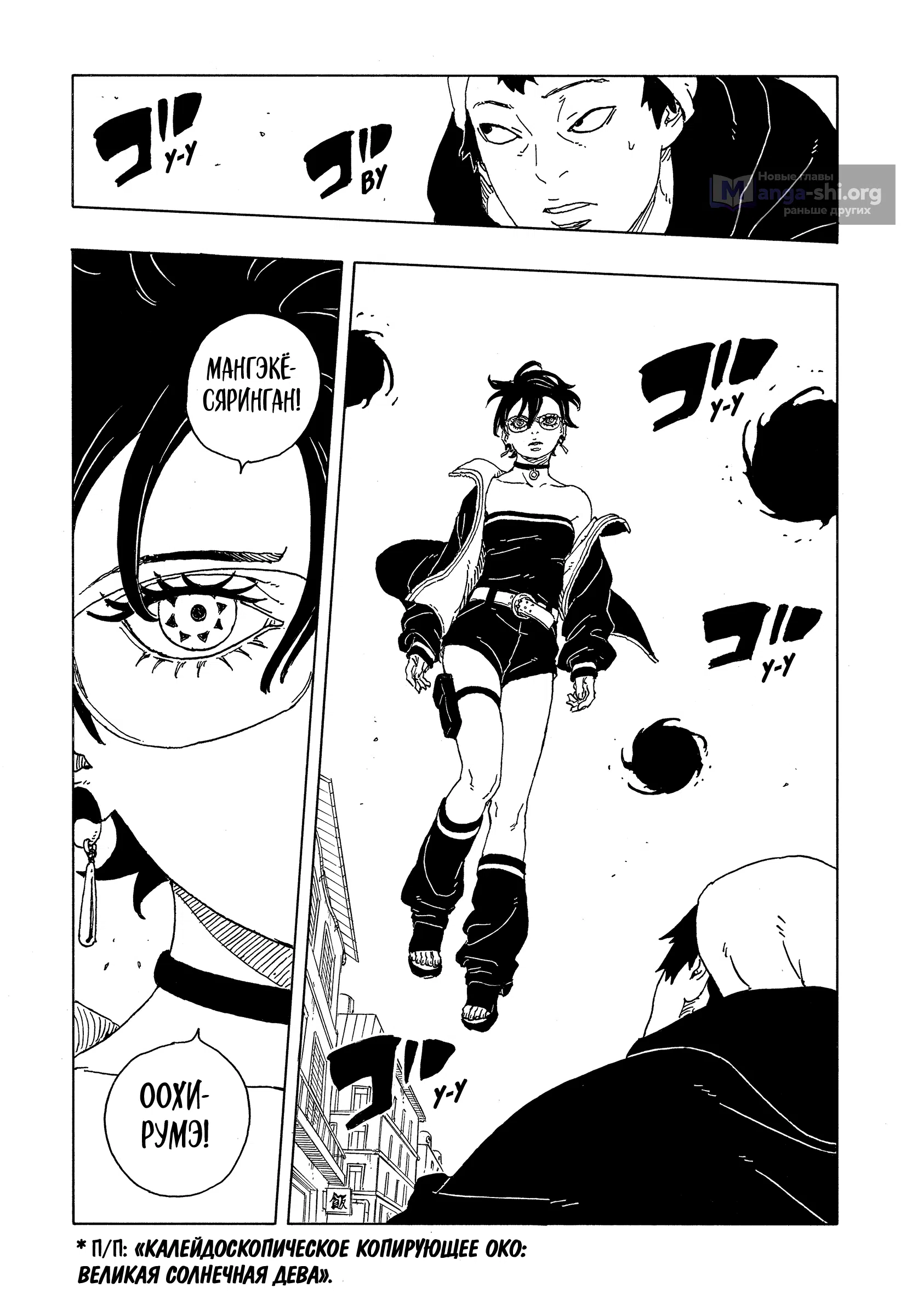 Страница 16 главы 31 манги Боруто: Два синих вихря / Boruto: Two Blue Vortex