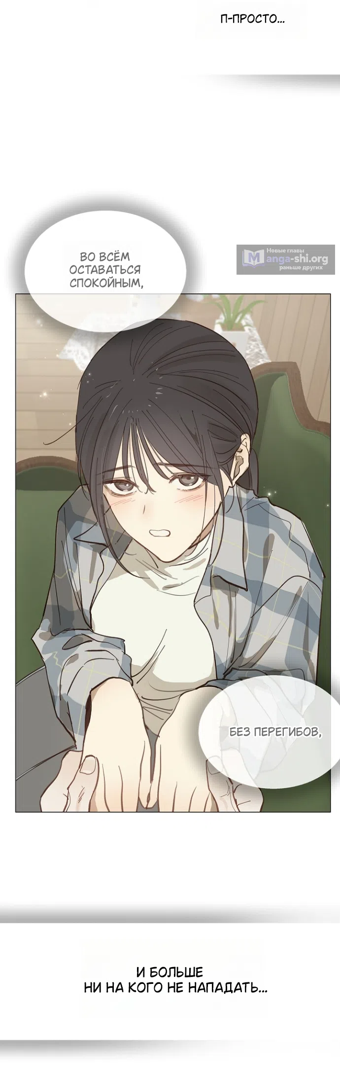Страница 16 главы 40 манги Цветы - лишь приманка / The flower is just bait
