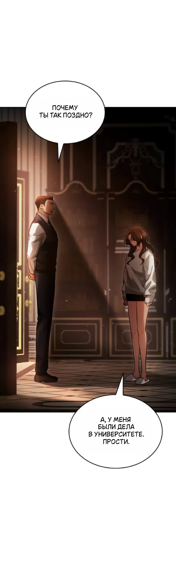 Страница 16 главы 8 манги Узы, что связывают нас / Ties That Bind Us