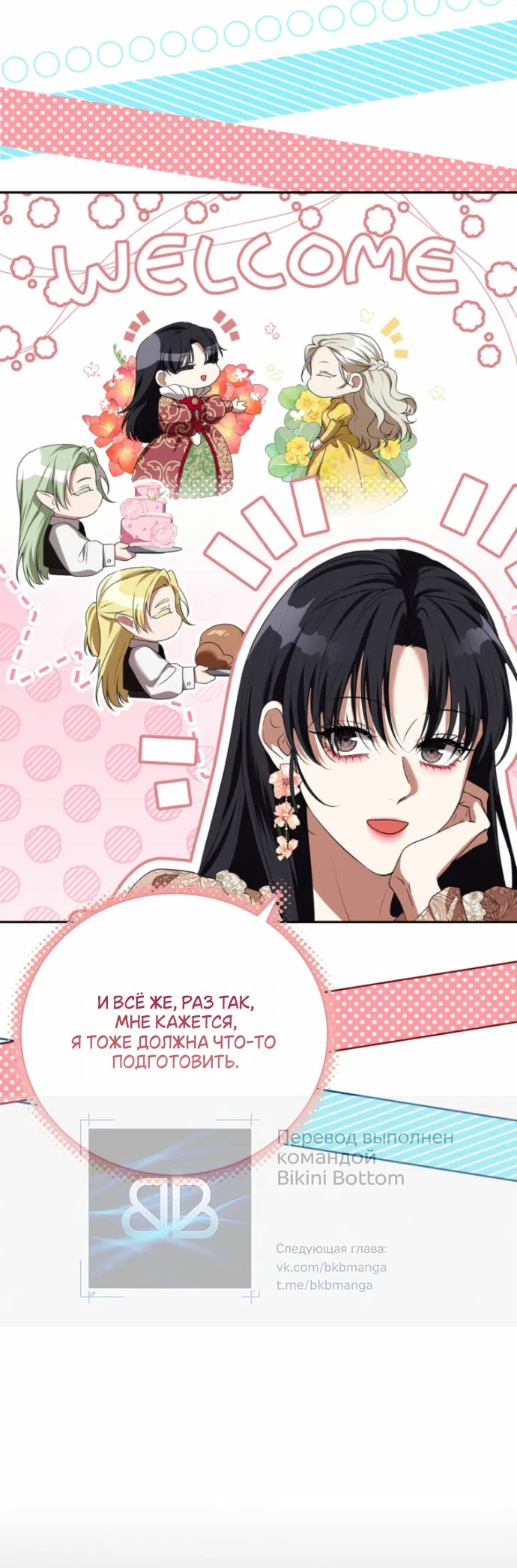 Страница 16 главы 53 манги На краю скрытой зелени / At the End of the Hidden Greenery