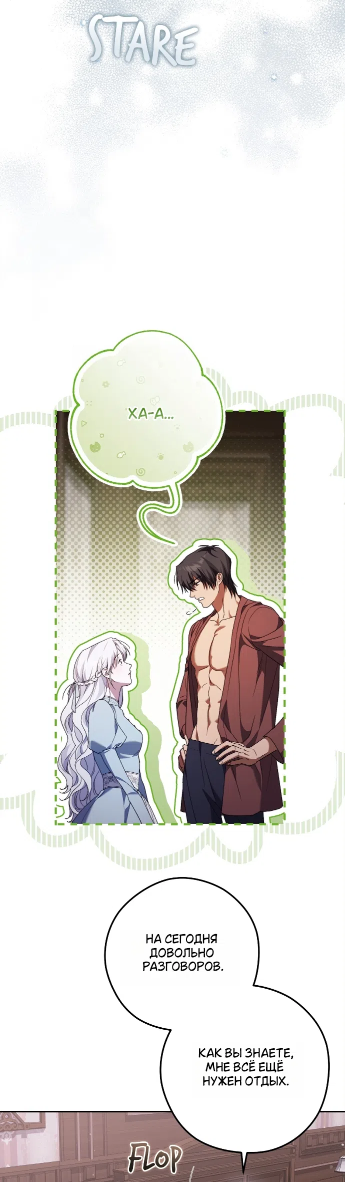 Страница 16 главы 3 манги Герцогиня живёт лишь сегодняшним днём / The Duchess Lives Only for This Day