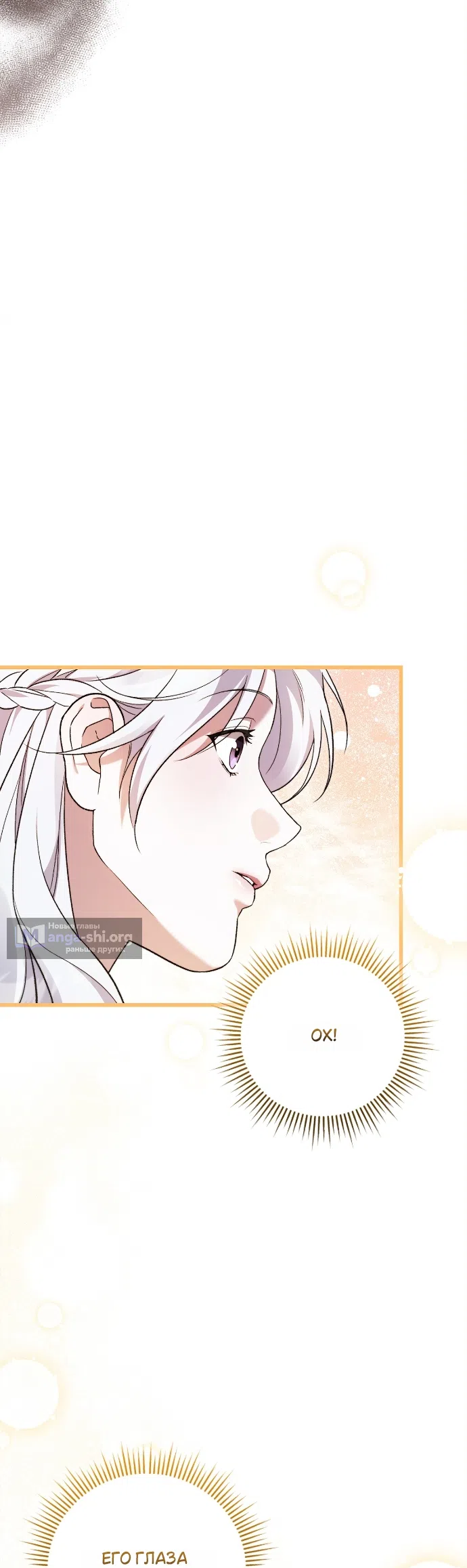 Страница 16 главы 2 манги Герцогиня живёт лишь сегодняшним днём / The Duchess Lives Only for This Day