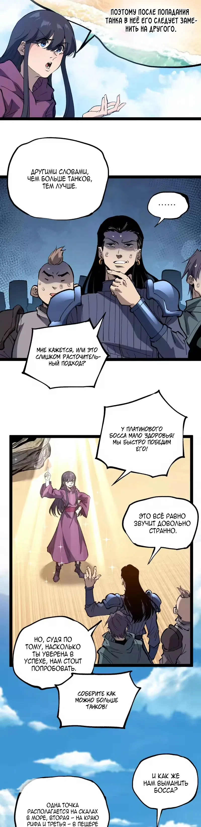 Страница 16 главы 107 манги Божественный убийца, Я - Тень / Online game: God-level assassin, I am the shadow