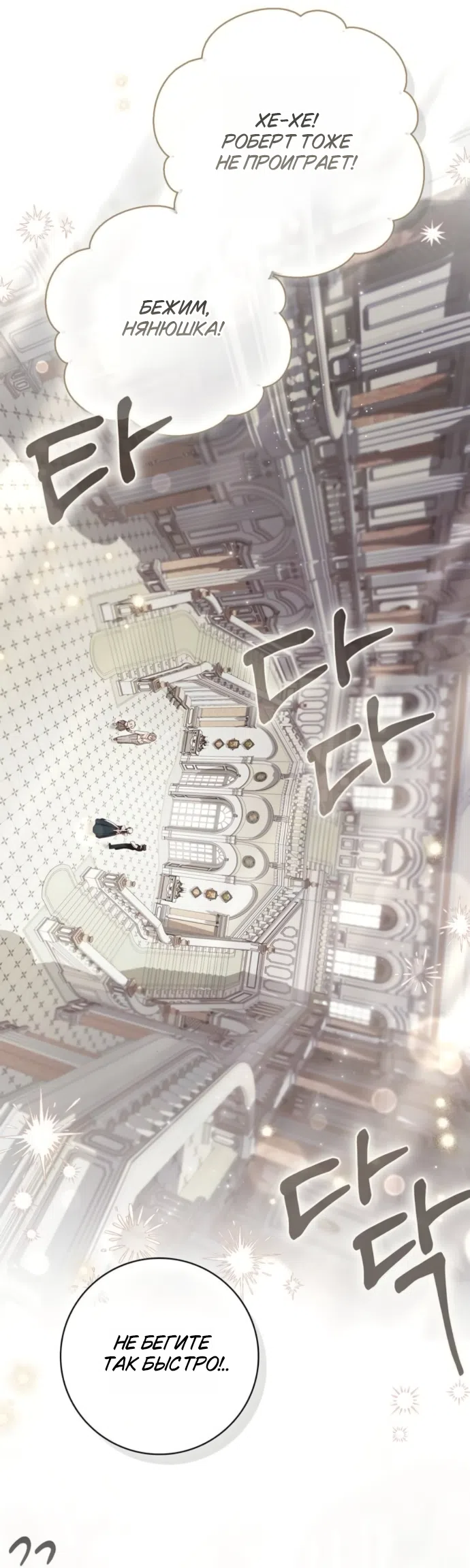 Страница 16 главы 78 манги Тайная служанка графа / The Count's secret maid