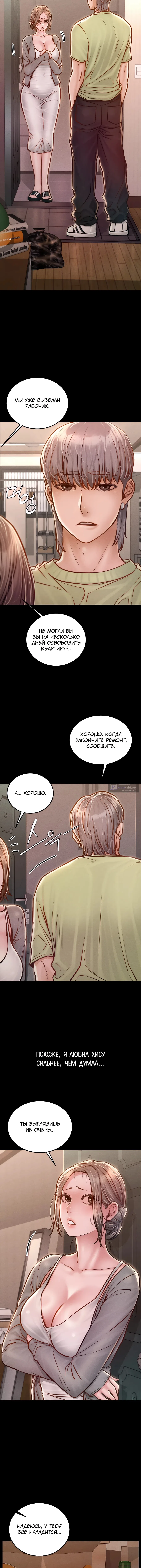 Страница 16 главы 16 манги Вилла "Рай" / Paradise Villa