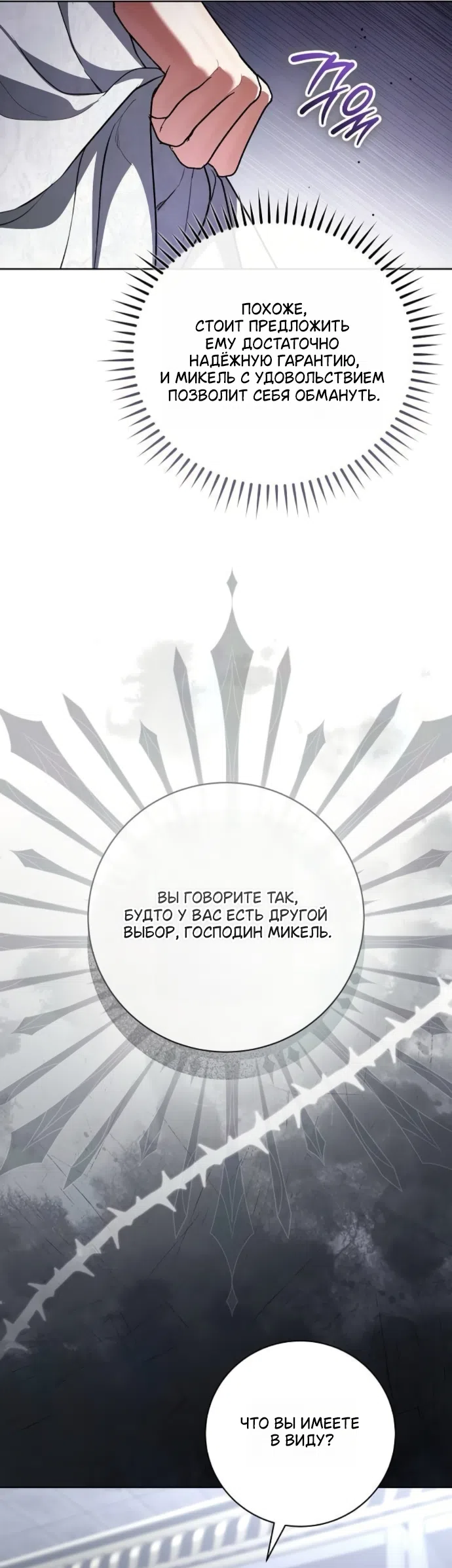 Страница 16 главы 104 манги Любовнице моего мужа / To My Husband's Mistress