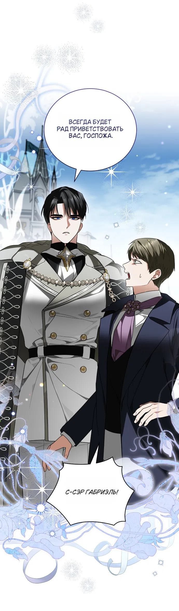 Страница 16 главы 15 манги Моё перерождение стало историей о призраках / My Possession Became a Ghost Story